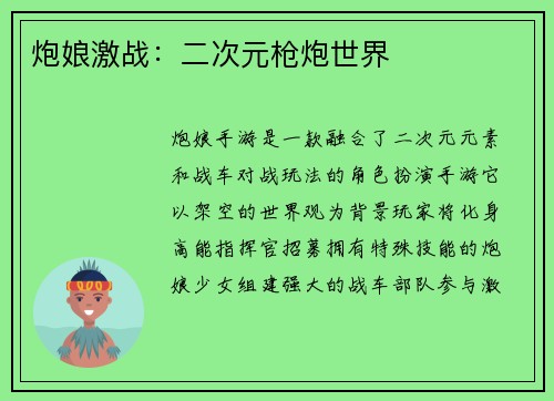 炮娘激战：二次元枪炮世界