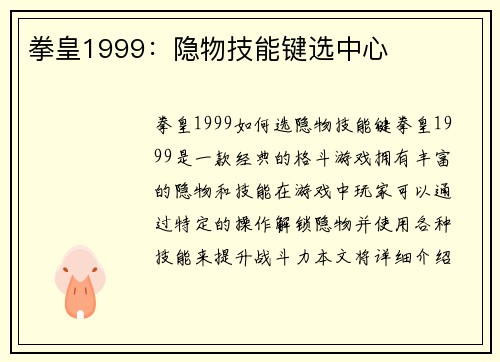 拳皇1999：隐物技能键选中心