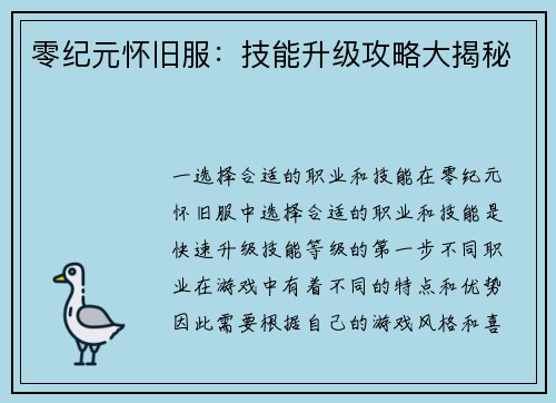 零纪元怀旧服：技能升级攻略大揭秘