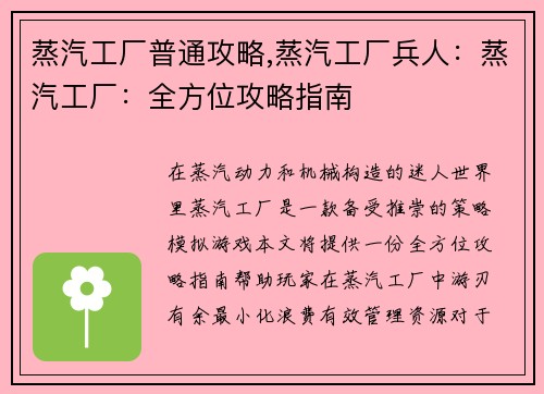 蒸汽工厂普通攻略,蒸汽工厂兵人：蒸汽工厂：全方位攻略指南