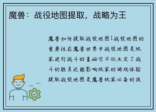 魔兽：战役地图提取，战略为王