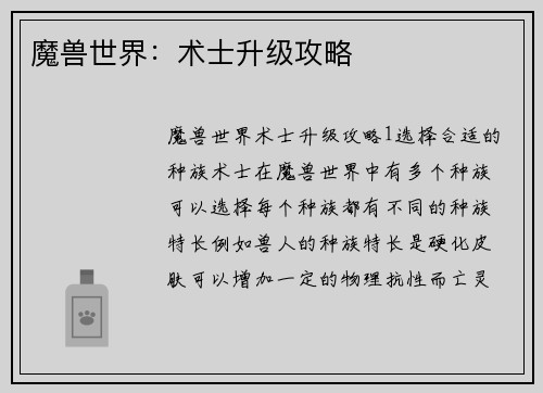 魔兽世界：术士升级攻略