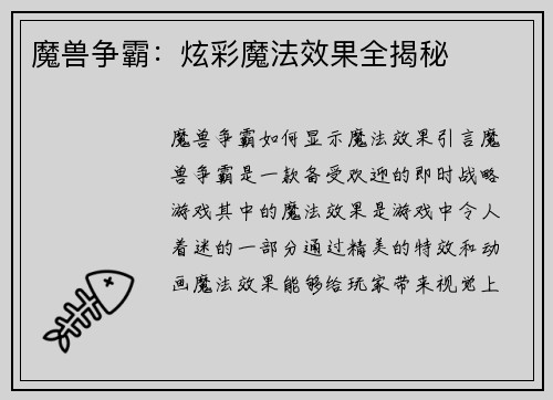 魔兽争霸：炫彩魔法效果全揭秘