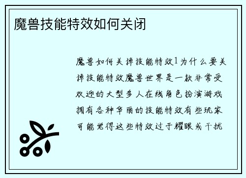 魔兽技能特效如何关闭
