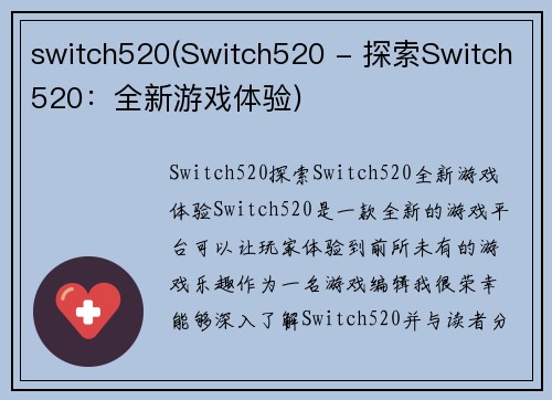switch520(Switch520 - 探索Switch520：全新游戏体验)