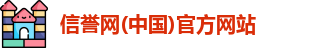 信誉网